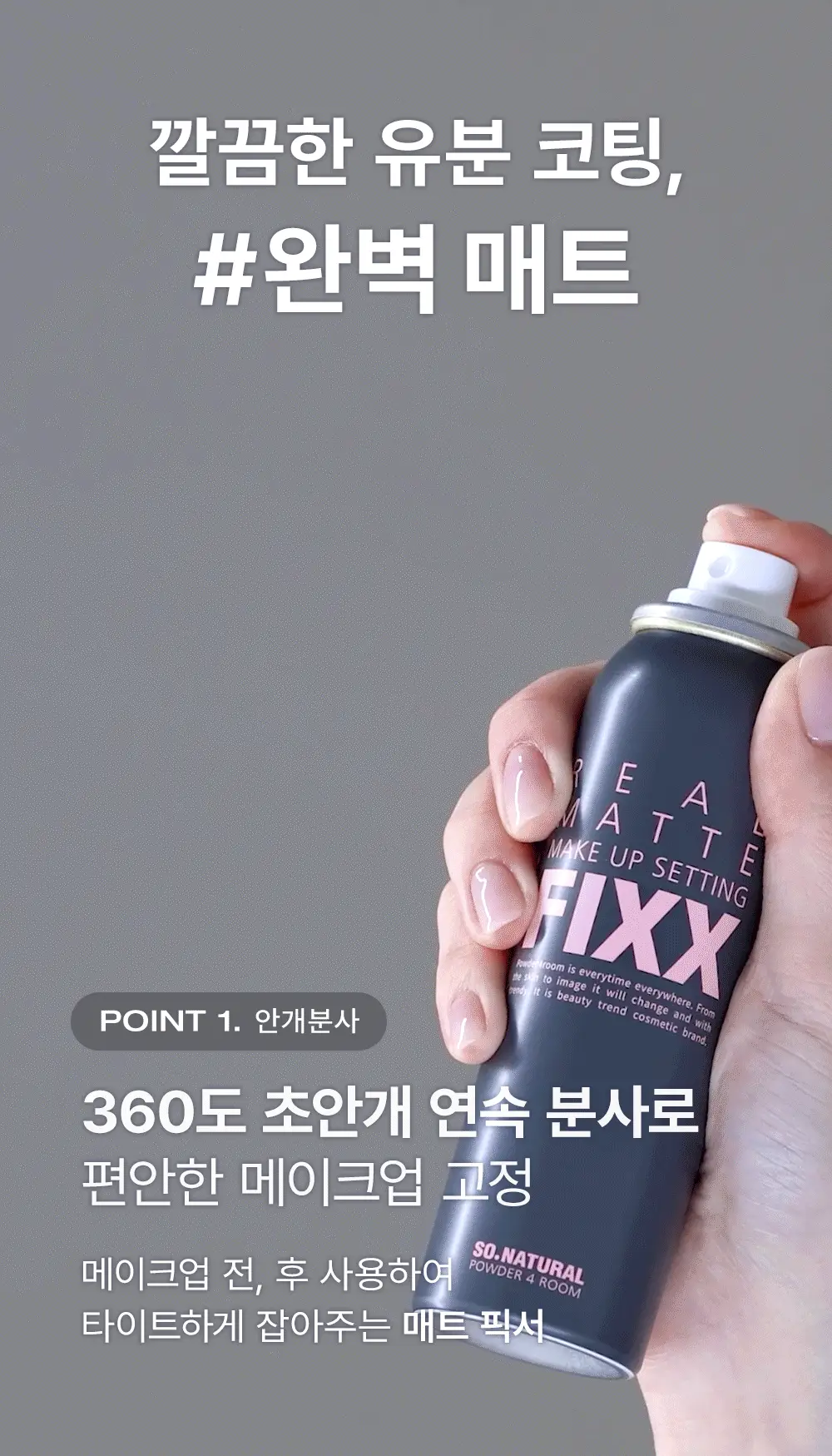 [철벽 매트] 쏘내추럴 리얼 매트 메이크업 세팅 픽서 75ml 상세페이지 6